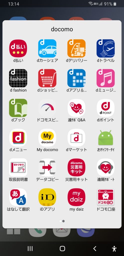 ドコモアプリ