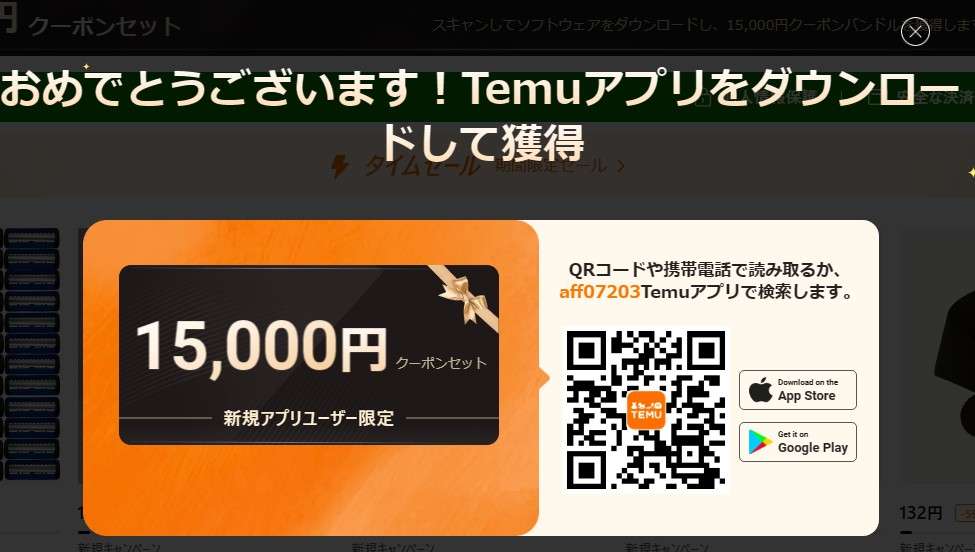 TEMUヤバい